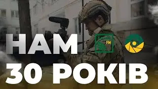 НАМ 30 РОКІВ! ЦТРС МОУ = ВІЙСЬКОВЕ ТЕЛЕБАЧЕННЯ УКРАЇНИ + АРМІЯ FM