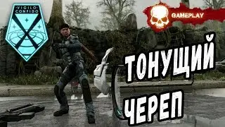 XCOM 2: War of the Chosen ➤Прохождение На Русском ➤ТОНУЩИЙ ЧЕРЕП