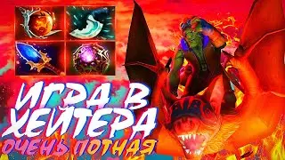 БЕТРАЙДЕР ИГРА В ХЕЙТЕРА? ПОТНЫЕ 40+ МИН | BATRIDER DOTA 2