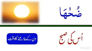 How To Understand Quran Meaning | Surah An-Nazi'at (سورۃ نازعات)  | Chapter 79 | Part 6