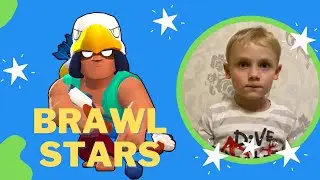 Brawl Stars новый персонаж БО