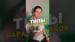 Типы барабанщиков ч. 1 