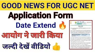 UGC NET 2023 Application Form Date Extend |आयोग ने जारी किया नया नोटिस  #ugcnet Ugc Net Exam Update
