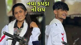 આશુ બેન ના લીધે મમ્મી પાપા ખીજાણા 😡 | Ashu Ben Na Lidhe Mummy Papa Khijana