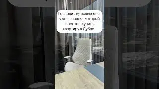 Всегда на страже ваших инвестиций ! #дубай #оаэ #инвестиции #недвижимость #переезд #квартиравдубае