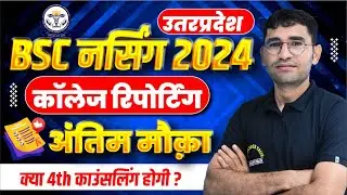 UP BSC NURSING 2024 | COUNSELLING UPDATE | COLLEGE REPORTING | UP CNET 2024 | CUT OFF | DOCUMENTS