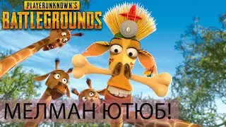ОТВЕТ MELMAN_YOUTUBE НА БАН! ИЛИ ЕСЛИ ЛИ СОВЕСТЬ У ТОП ИГРОКОВ!