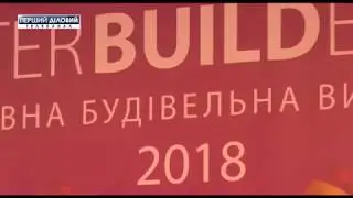 В Киеве открылась строительная выставка InterBuildExpo