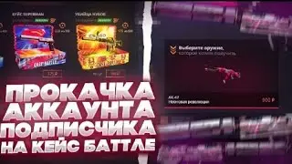 ОГРАБИЛ КЕЙС БАТЛ С АККАУНТА БРАТА ? ЧТО СЛУЧИЛОСЬ С КОНТРАКТАМИ НА КБ? ! CASE BATTLE