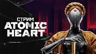 Atomic Heart #2 ● СССР ГЛАЗАМИ ЗУМЕРОВ