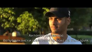 CHESTIT ROJDEN DEN ''ANTONIO DANAILOV''/ЧЕСТИТ РОЖДЕН ДЕН ''АНТОНИО ДАНАИЛОВ'' 16г. 2022г.