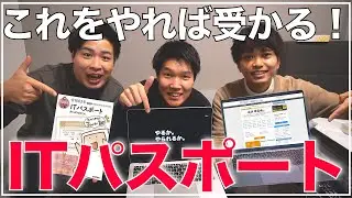 【ITパスポート】3週間で合格する方法