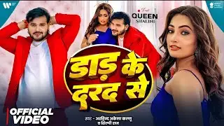Kamar ke darad se muani dada Arvind Akela Kallu & Shilpi Raj