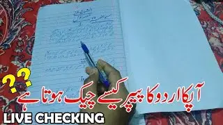 Urdu Board Paper Checking | How Your Urdu Paper Will Check? | Live Urdu Paper Checking