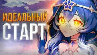 ГАЙД ДЛЯ НОВИЧКОВ И ТЕХ КТО ХОЧЕТ АКК БЕЗ КРУТОК | Идеальный старт Геншин импакт/Genshin Impact 3.5