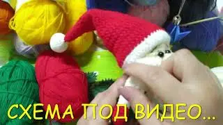НОВОГОДНИЙ ГНОМИК крючком\СХЕМА С 2022 ГОДОМ.