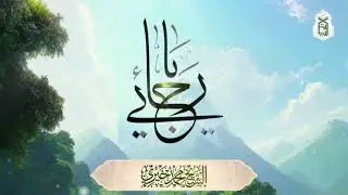 أنت رَجَائي | من لقاء الدعاء رابح رابح | ساعة الإجابة | الشيخ محمد خيري