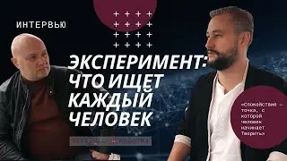 Что ищет каждый человек