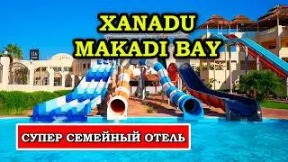 BOMB Family Hotel with Aquapark - Xanadu Makadi Bay 5* Hurghada