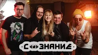 Группа СОЗНАНИЕ/Корабли/Онлайн репетиция
