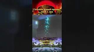 Восстань, Серпентор, восстань! - Трейлер от канала GeekSeal´a