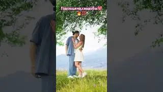 Газан и Поли,годовщина свадьбы 💖💯 #dance #shortvideos #music #tiktok #shorts #short