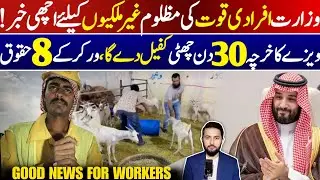 Workers in Saudi Arabia | Paid Leave Visa Fee and Overtime | Good News For Agriculture Sector - KSA