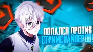 ⚡FOCUS ПОПАЛСЯ ПРОТИВ СТРИМСНАЙПЕРОВ!FOCUS ПЫТАЕТСЯ ВЫЙГРАТЬ ПРОТИВ  ПРОТИВ СТРИМСНАЙПЕРОВ (CS:GO)