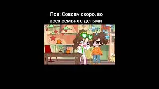я опять поздновато 😅 #2023 #2023 #meme #гача #гача #гачалайф #гачаклуб #gacha #funny #лол #кек