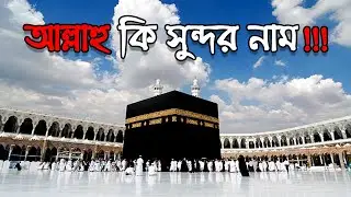 Allah Hu Ki Shundor Nam 