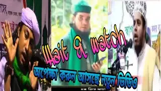 আসছে নতুন ভিডিও || Wait & Watch || Misthi Hasi