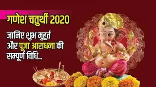 Ganesh Chaturthi 2021 | Ganesh Chaturthi Puja Vidhi At Home | Preparations