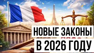 New laws in France in 2026: what's changing for foreigners, residence permits, and taxes