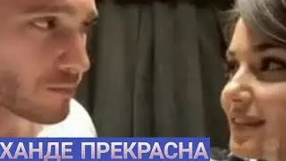 ХАНДЕ И КЕРЕМ ПРЯМОЙ ЭФИР (9.09.2020) НА РУССКОМ ЯЗЫКЕ