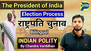 भारत के राष्ट्रपति ! part 1 ! Election Process ! President of INDIA ! Indian Polity @PCSEduCare