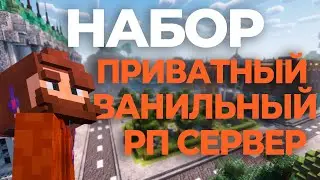 Приватный Ванильный РП Сервер в Майнкрафт | Berty