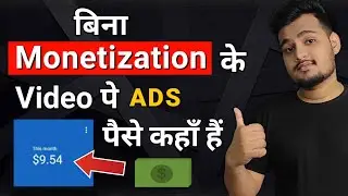 why ads are showing on youtube videos without monetization ||  monetization not enabled but ads show