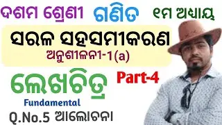Lekhachitra class 10||Graph class 10||Sarala saha samikarana class 10||Linear simultaneous equation