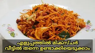 എളുപ്പത്തിൽ വീട്ടിൽ തന്നെ മിക്ചർ തയാറാക്കി എടുക്കാം/Kerala food /kerala mixture recipe/mixture