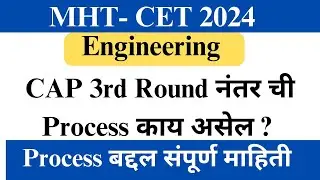 Engineering After CAP Round 3 | Not Allotment in CAP-3 | Seat Retained | Spot Round Details