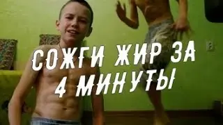 Как похудеть за 4 минуты? Кардио Табата
