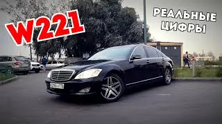 СКОЛЬКО СТОИТ БЫТЬ КОРОЛЁМ ДОРОГИ? МЕРСЕДЕС S 500 w221