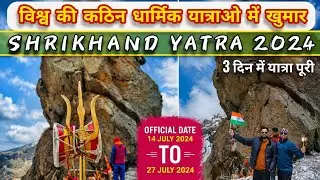🕉🔱Shrikhand mahadev yatra 2024🕉🔱kailash yatra 2024🔱|full guide| low budget |registration date|