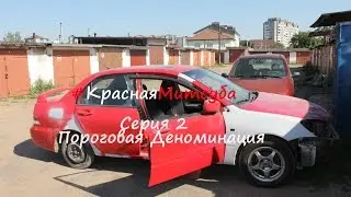 #КраснаяМитцуба