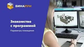 3 Параметры помещения