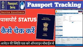 Passport status kaise check Kare | How to check passport status online | passport Seva tracking