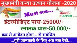 Bihar inter pass 25000/- & graduation pass 50,000/- scholarship | mukhyamantri kanya utthaan yojna