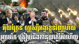 Ukraine threatens Russia to plead for troops, US ready for nuclear standoff for Russia