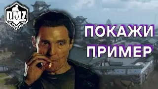 ПОКАЖИ ПРИМЕР В DMZ