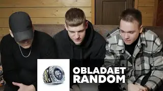 OBLADAET - RANDOM РЕАКЦИЯ